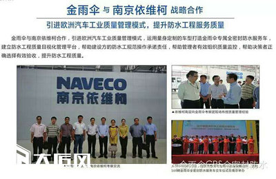 品質(zhì)改變防水 服務(wù)提升價值——金雨傘引領(lǐng)南京防水工程新標(biāo)準(zhǔn)